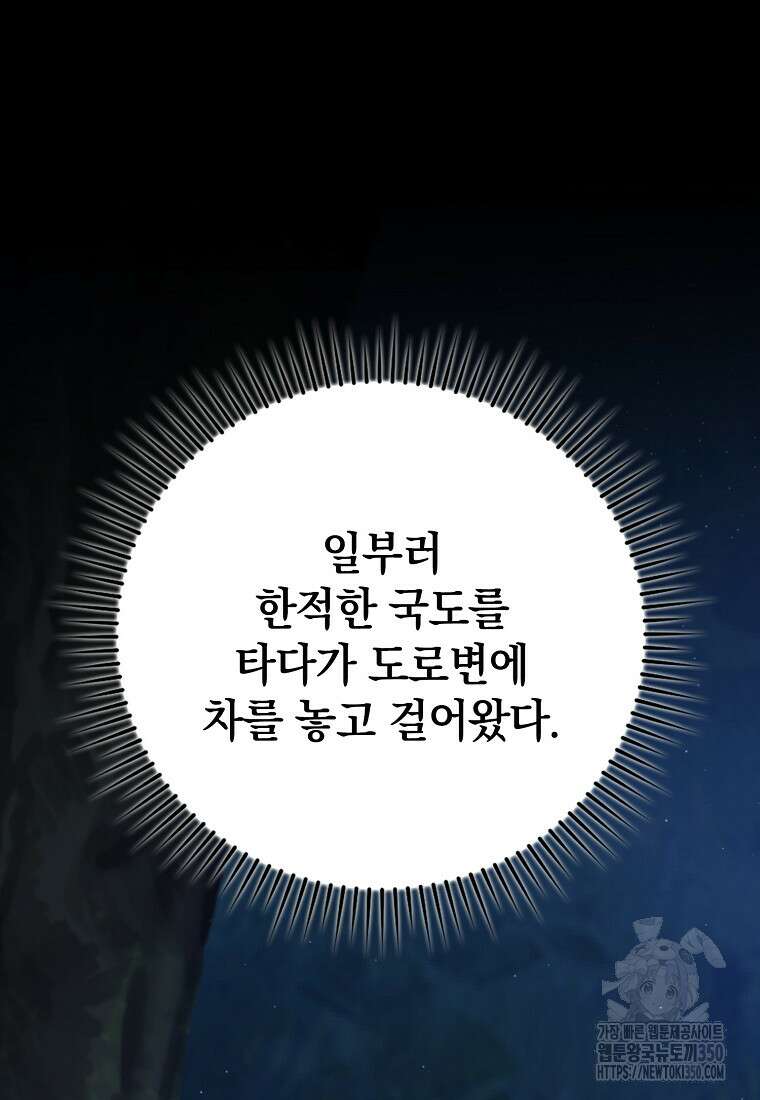 만렙 플레이어 72화 18