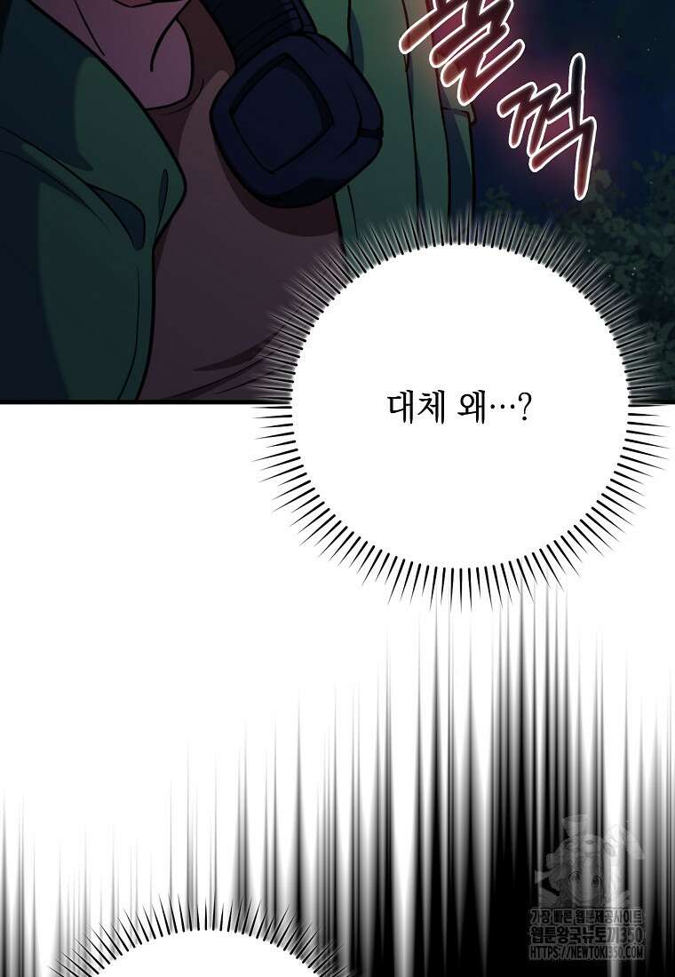 만렙 플레이어 72화 20