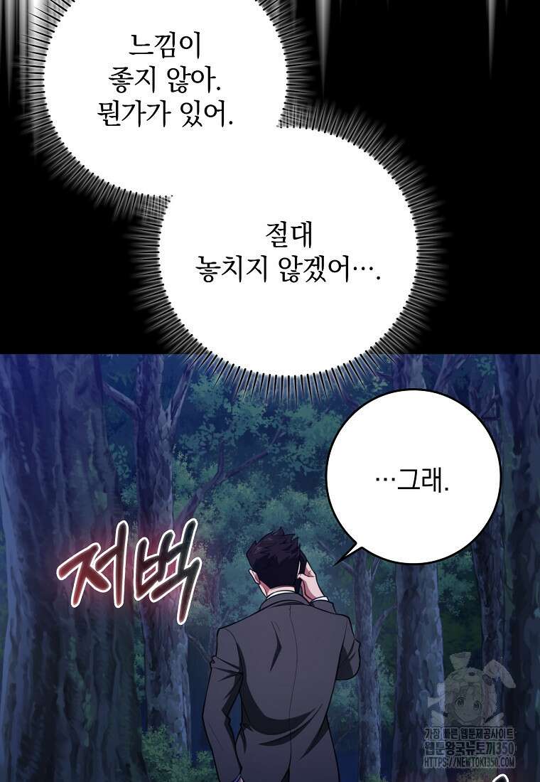 만렙 플레이어 72화 21