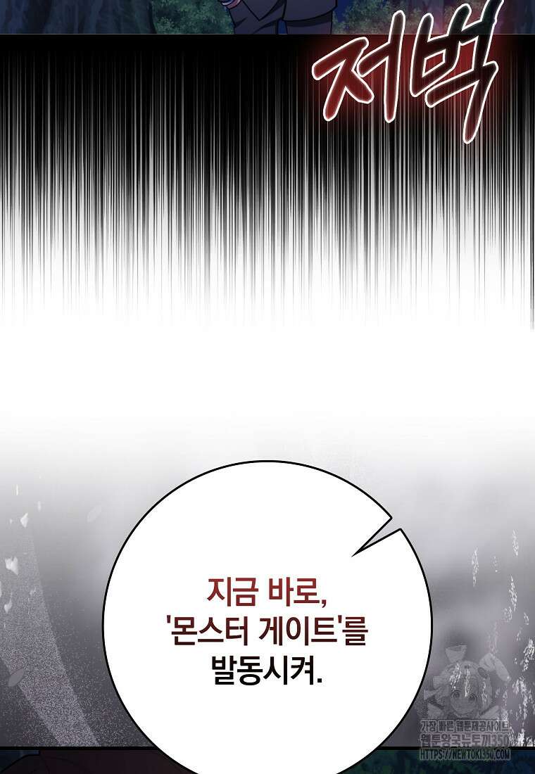 만렙 플레이어 72화 22