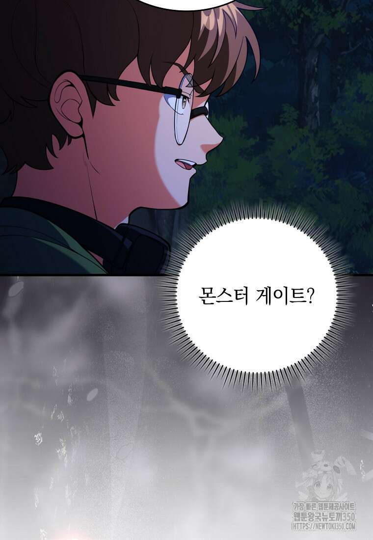 만렙 플레이어 72화 23