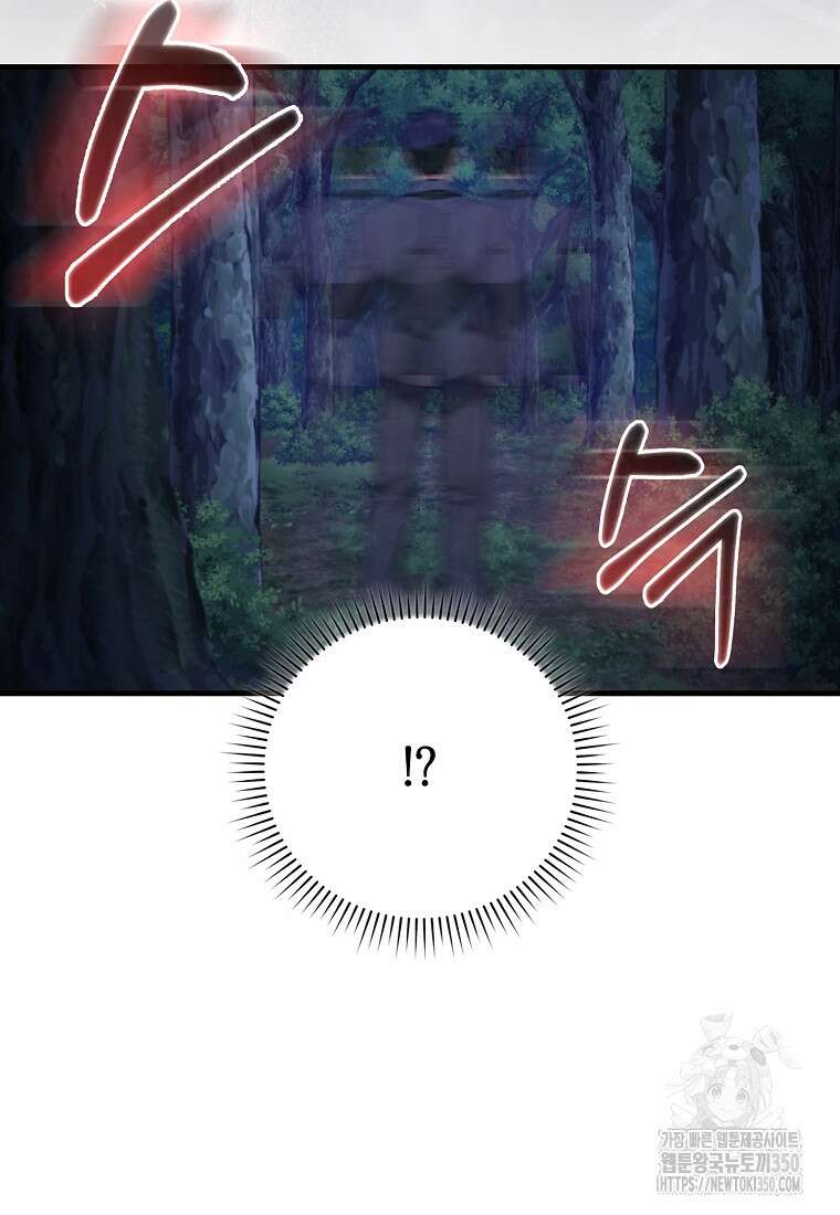 만렙 플레이어 72화 24