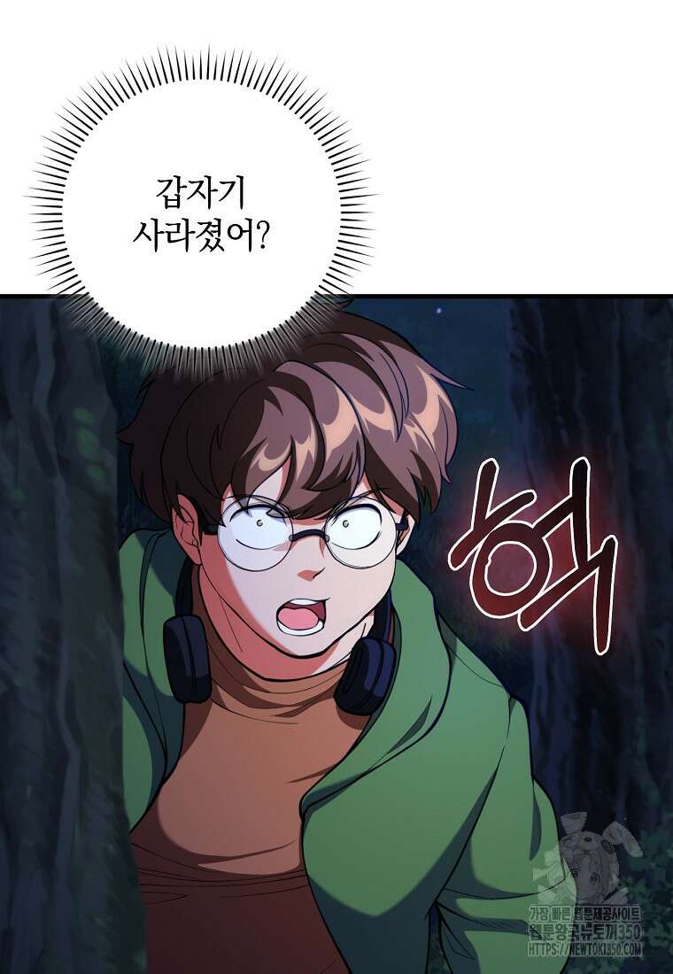 만렙 플레이어 72화 25