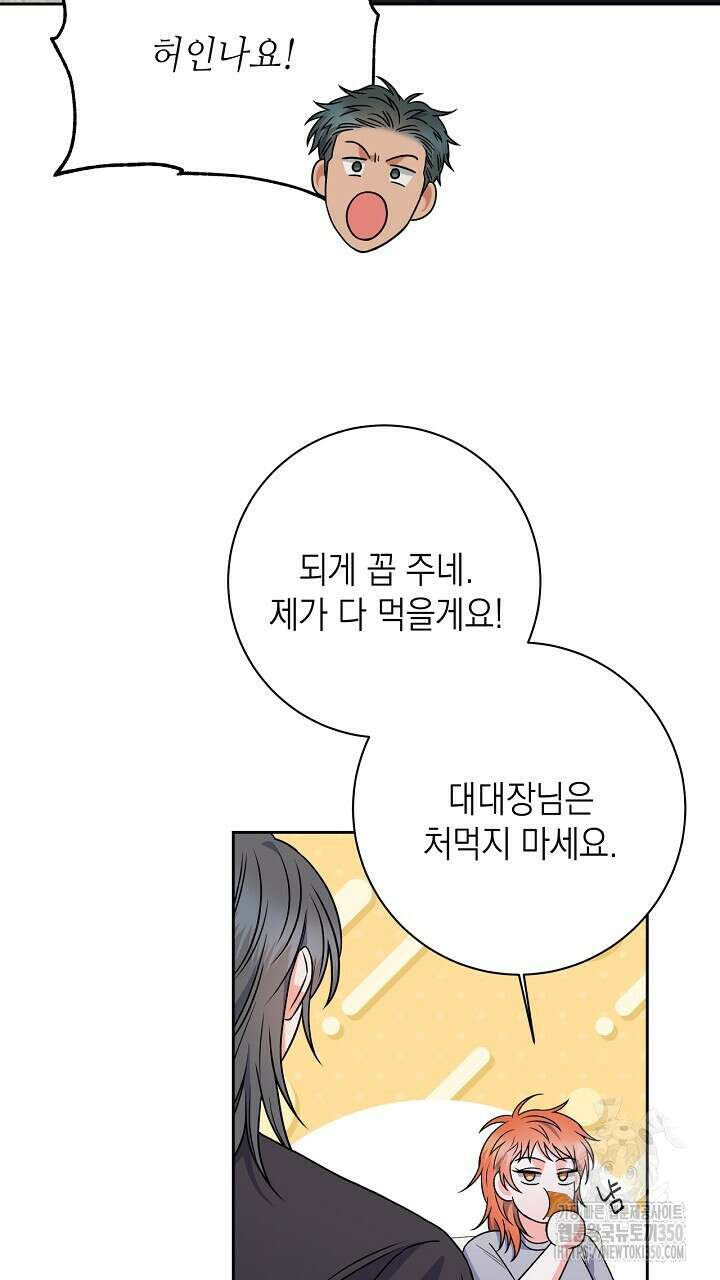 혐오 만세 42화 3