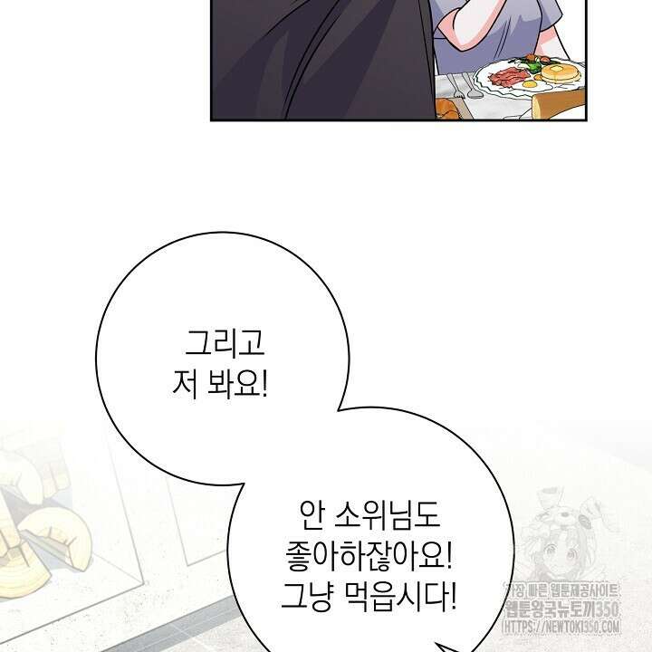 혐오 만세 42화 4