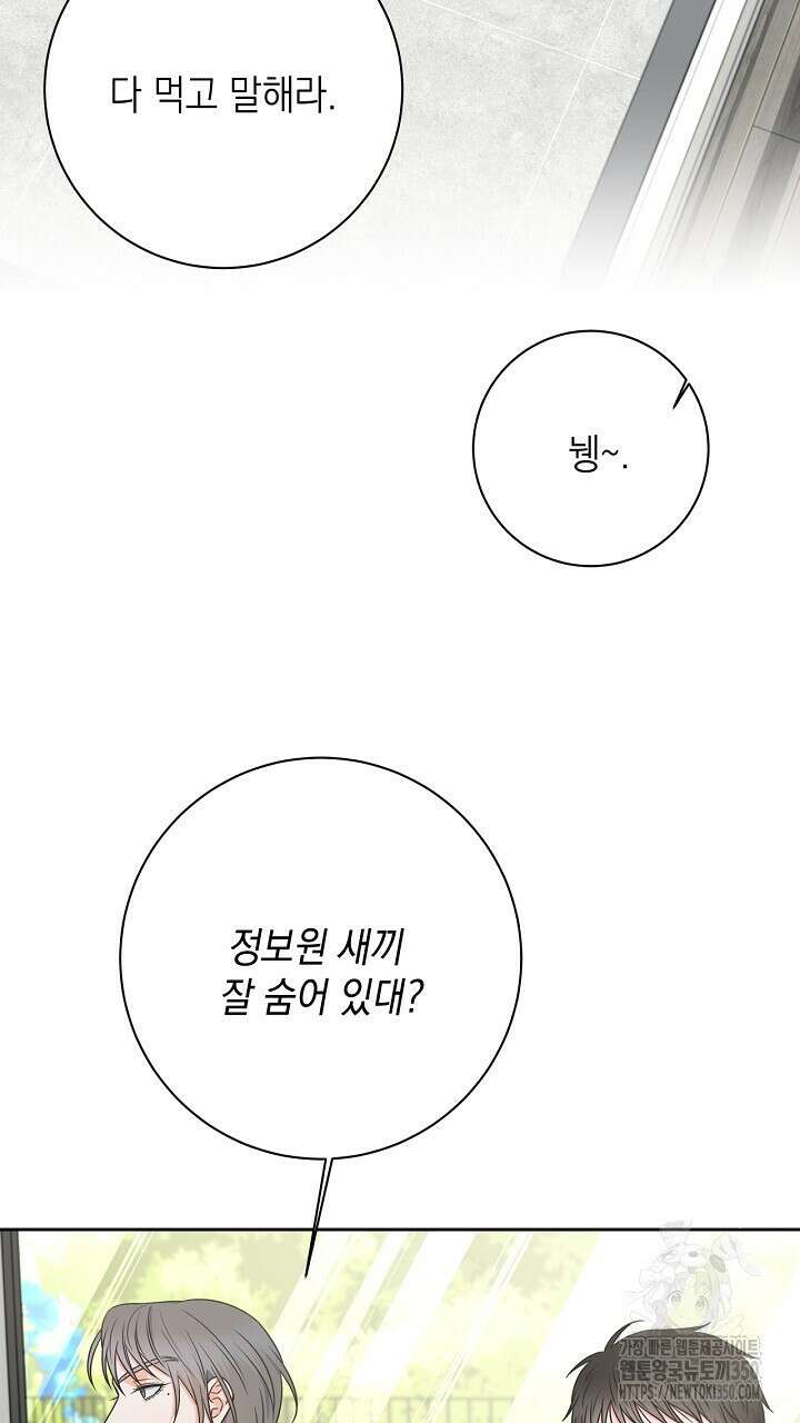 혐오 만세 42화 9