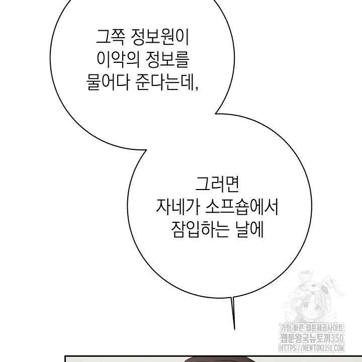 혐오 만세 42화 20