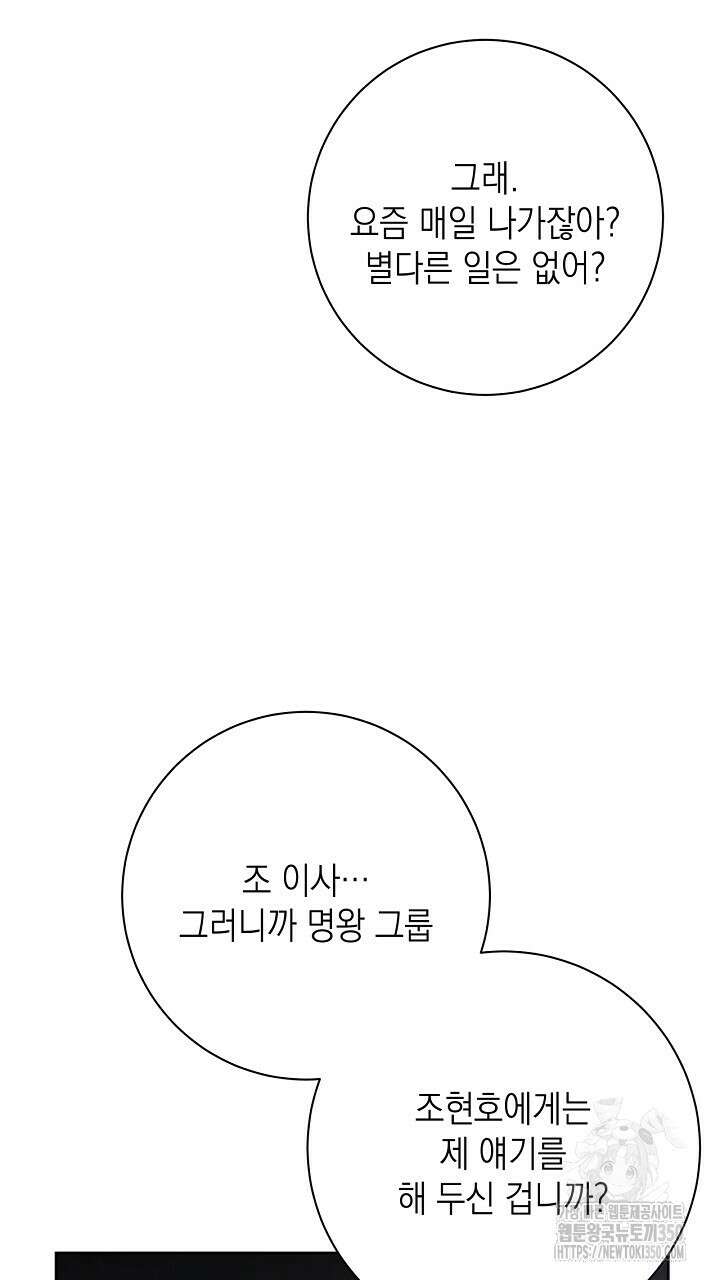 혐오 만세 42화 23