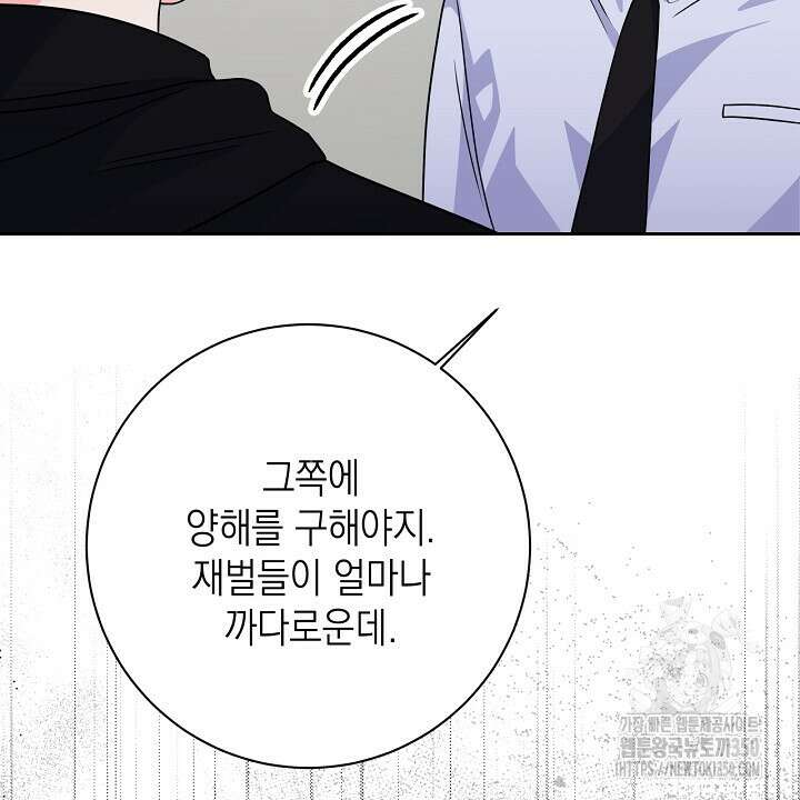혐오 만세 42화 26