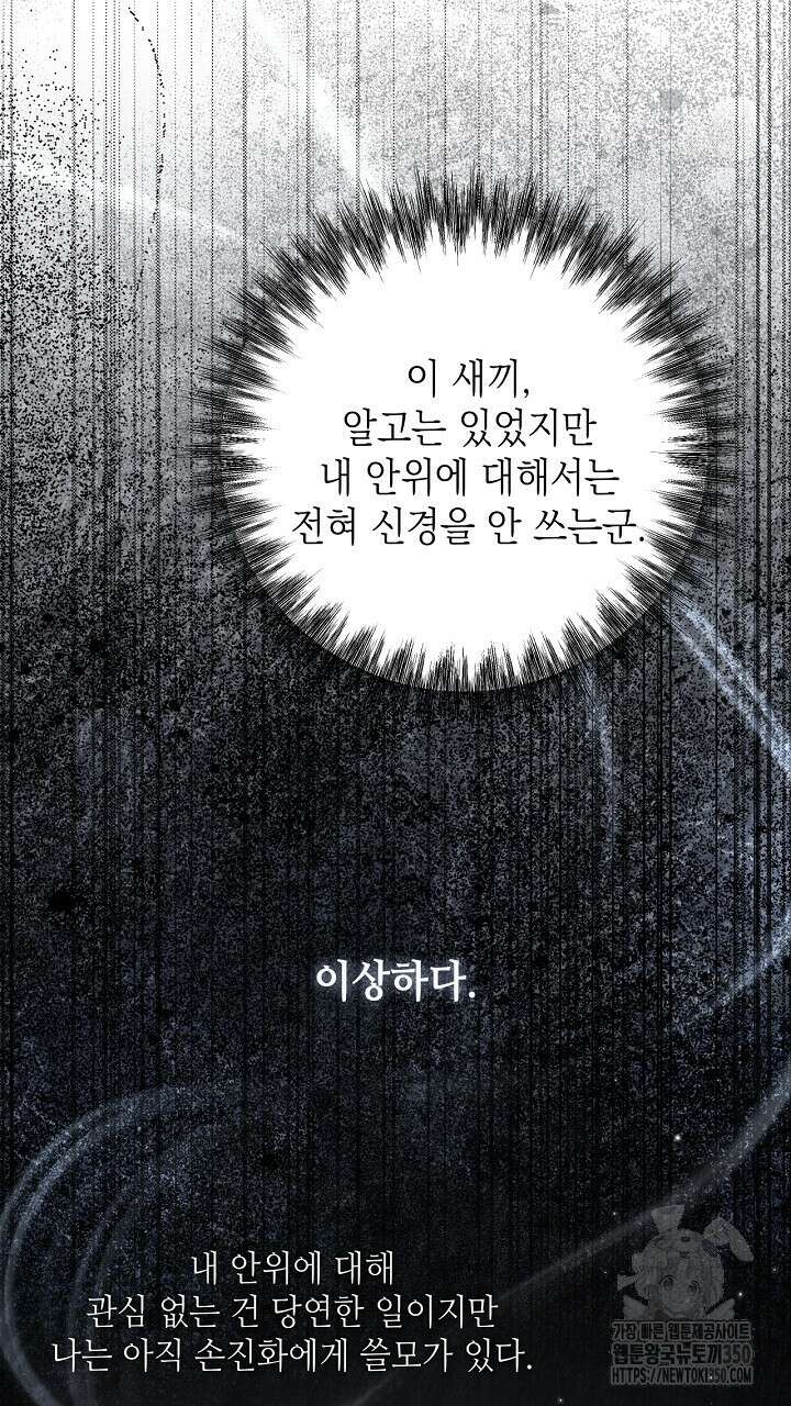 혐오 만세 42화 27