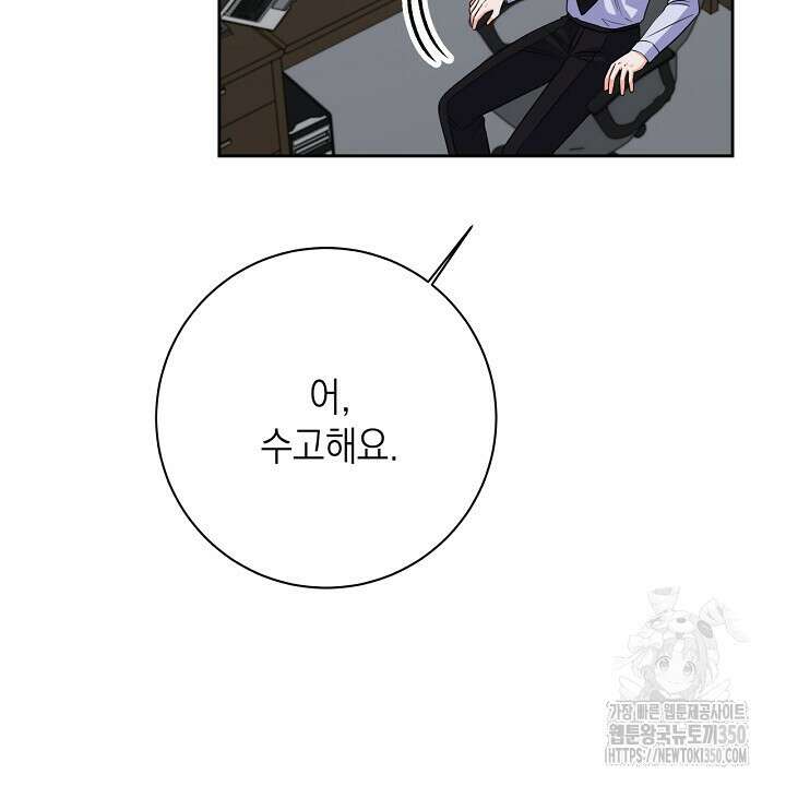 혐오 만세 42화 32