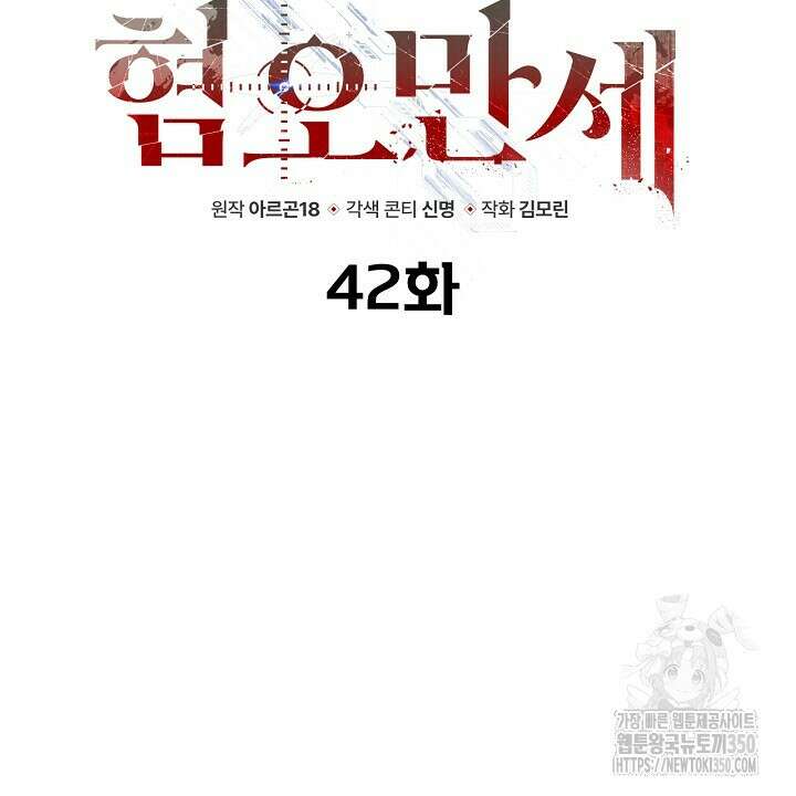 혐오 만세 42화 34