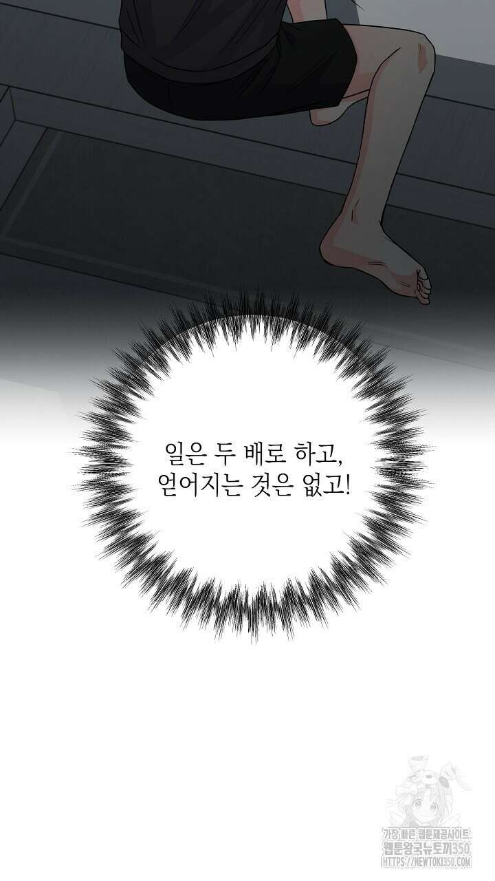 혐오 만세 42화 41
