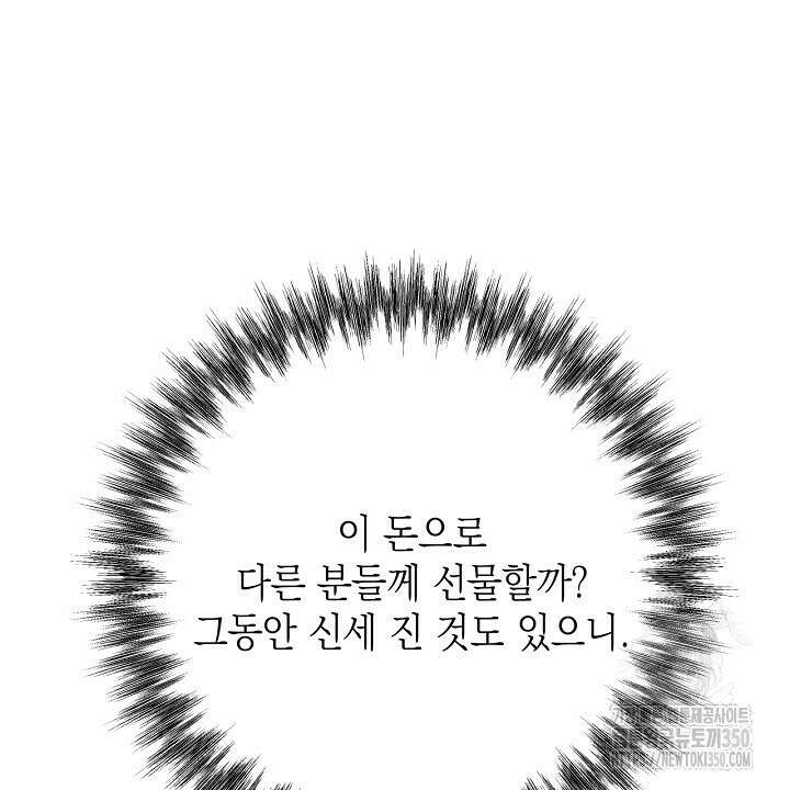 혐오 만세 42화 42