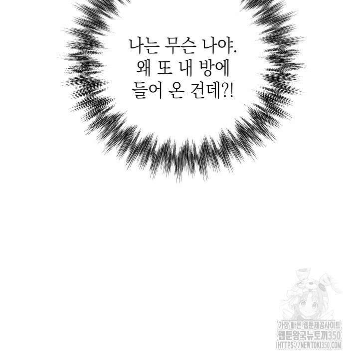 혐오 만세 42화 50