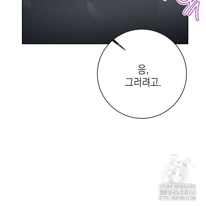 혐오 만세 42화 52
