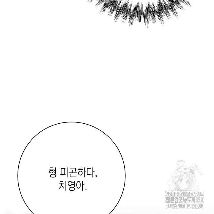 혐오 만세 42화 56
