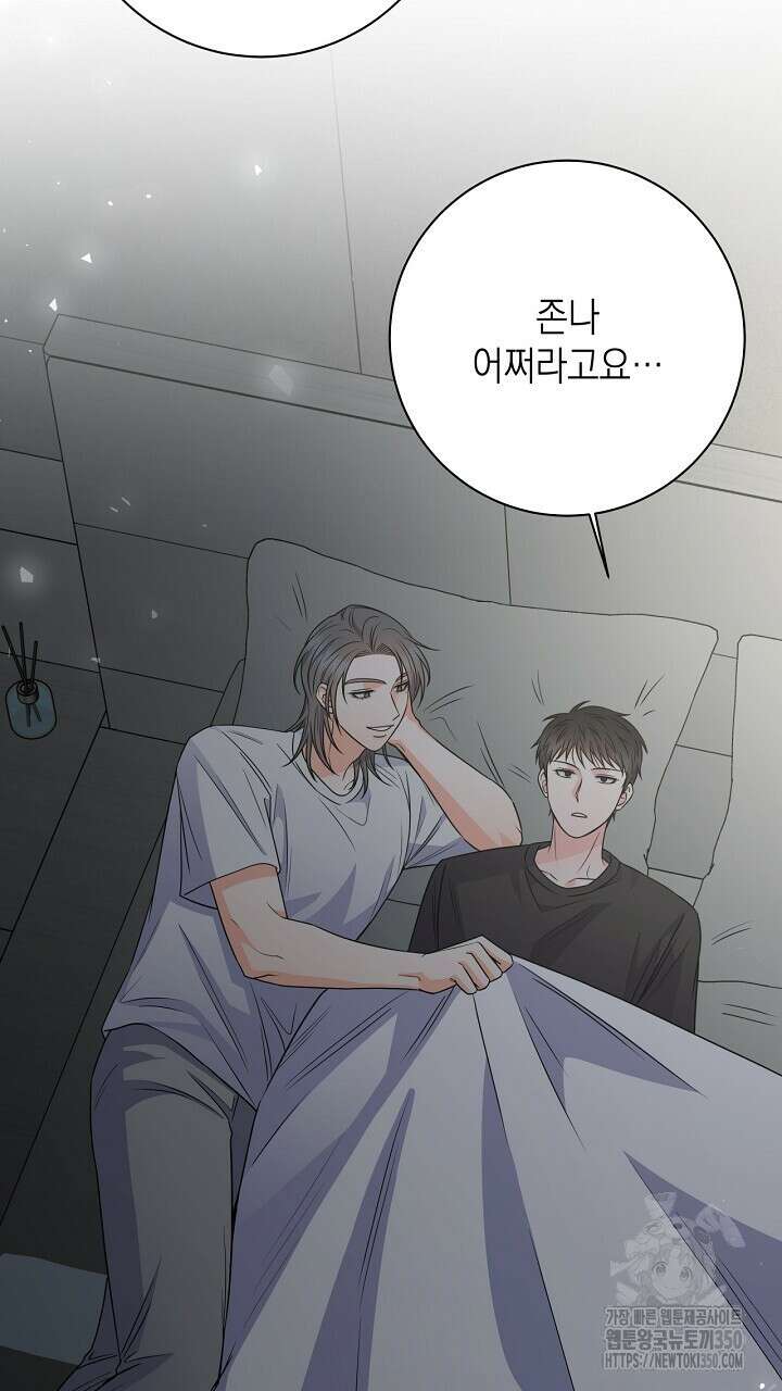 혐오 만세 42화 57