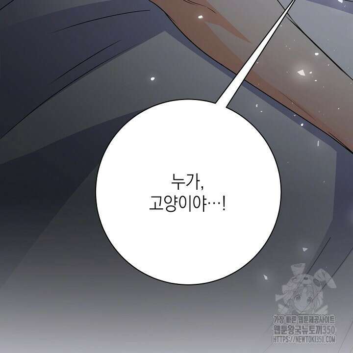 혐오 만세 42화 60