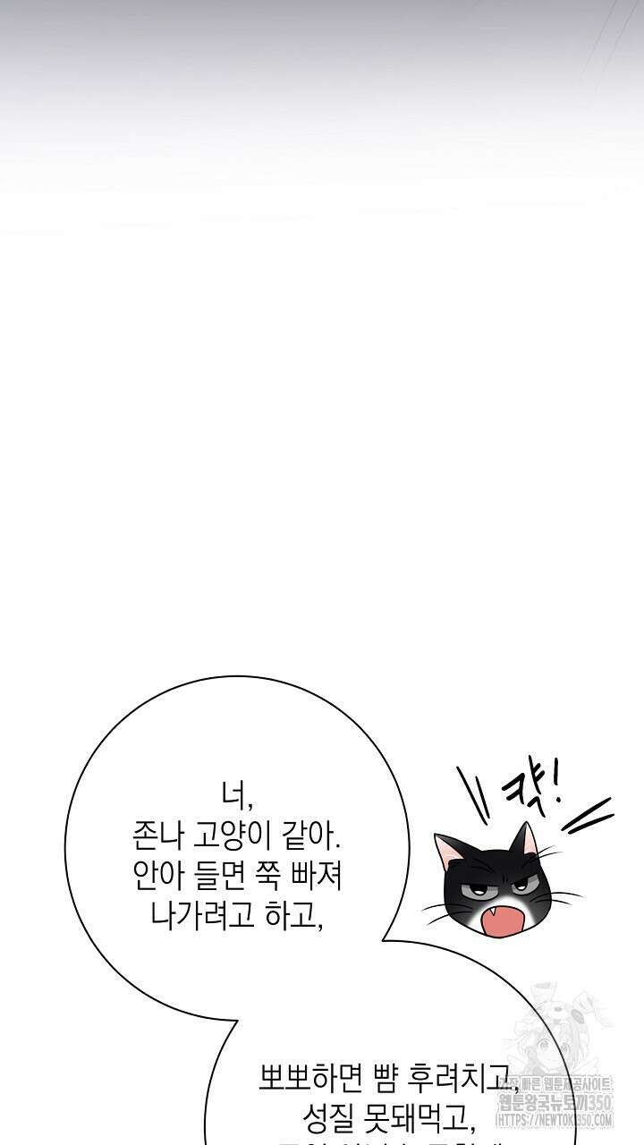 혐오 만세 42화 61