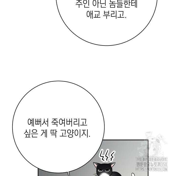 혐오 만세 42화 62