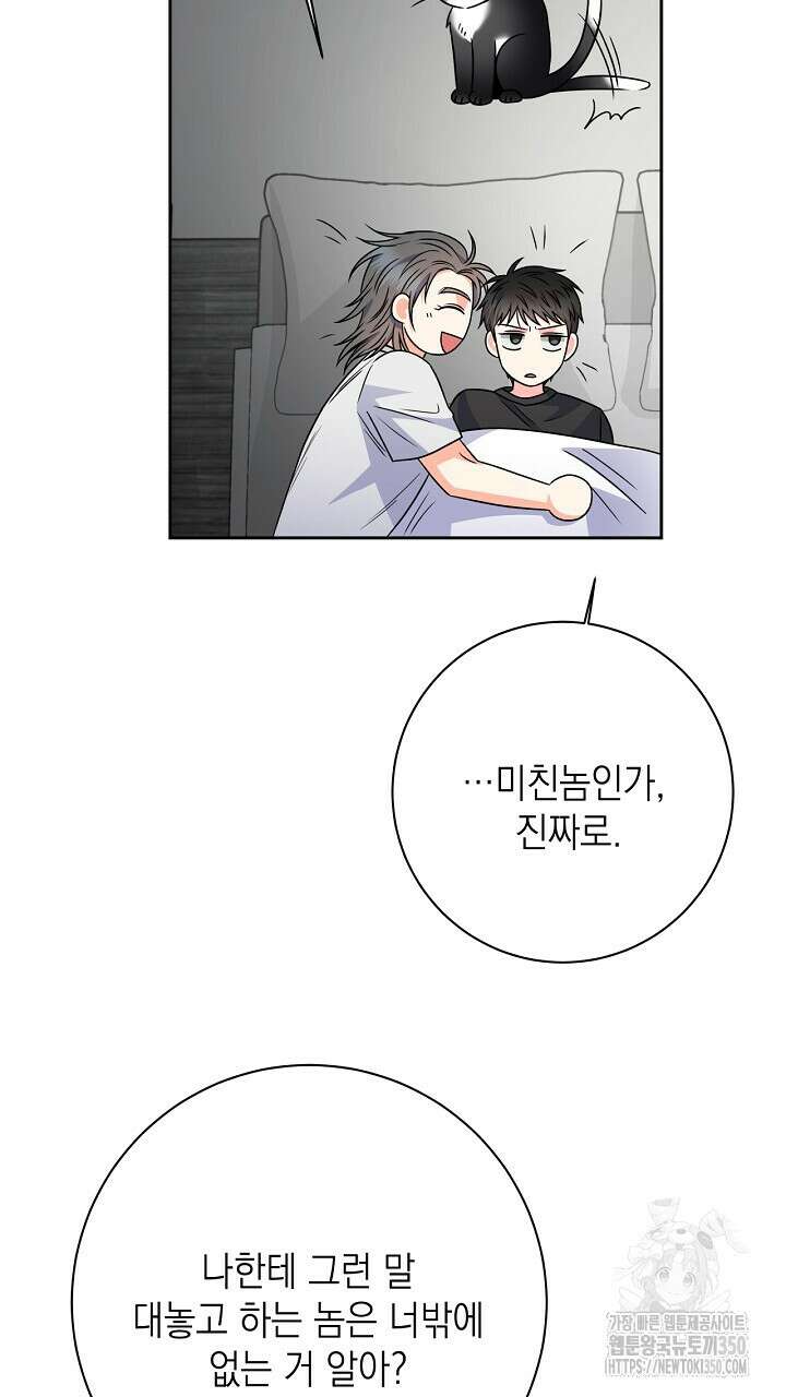 혐오 만세 42화 63