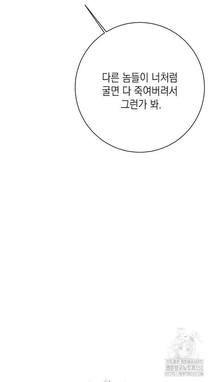 혐오 만세 42화 65
