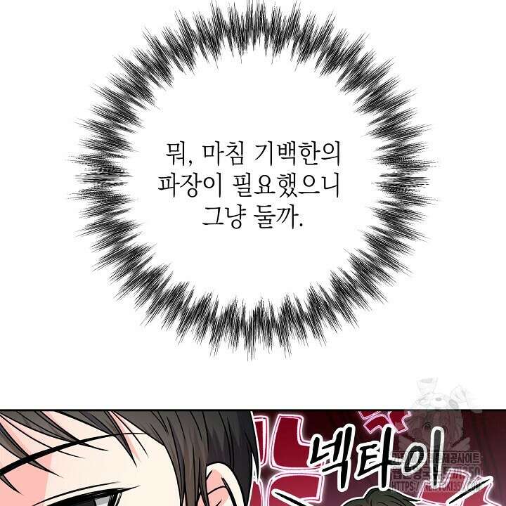 혐오 만세 42화 66