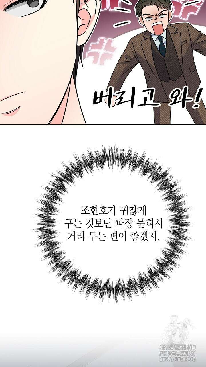 혐오 만세 42화 67