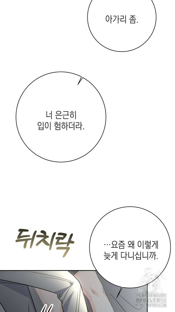 혐오 만세 42화 71