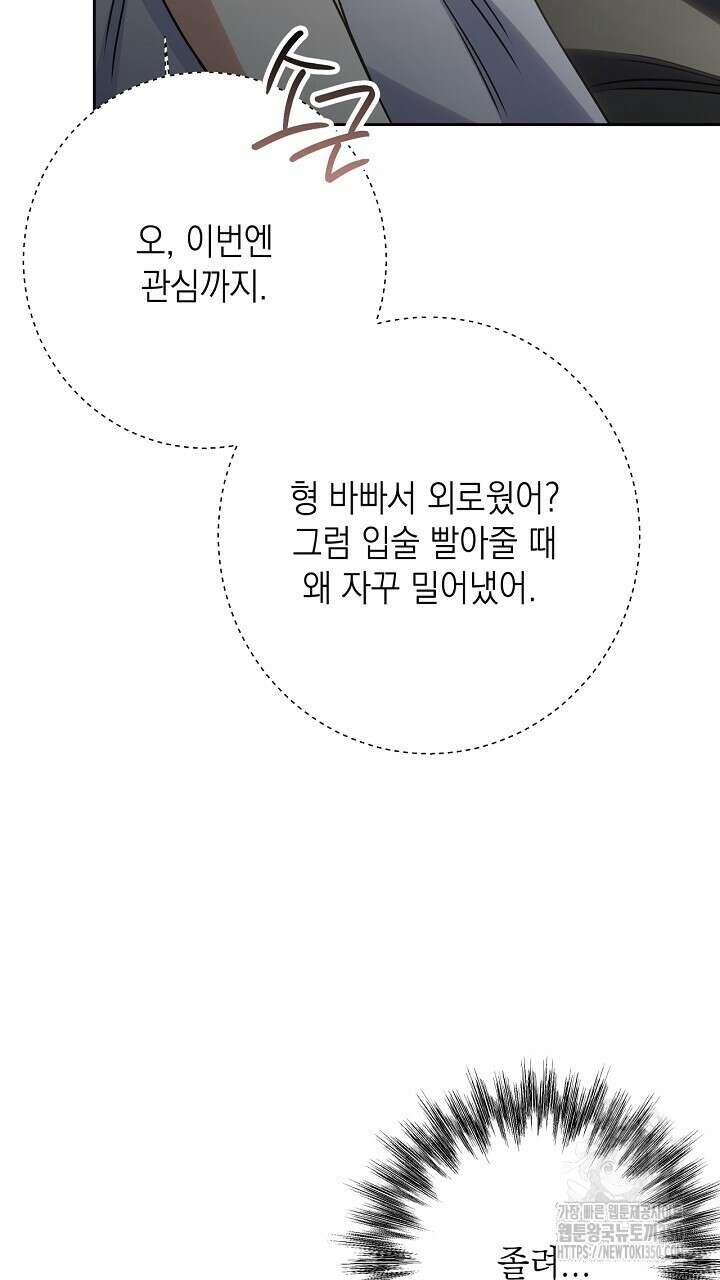 혐오 만세 42화 73
