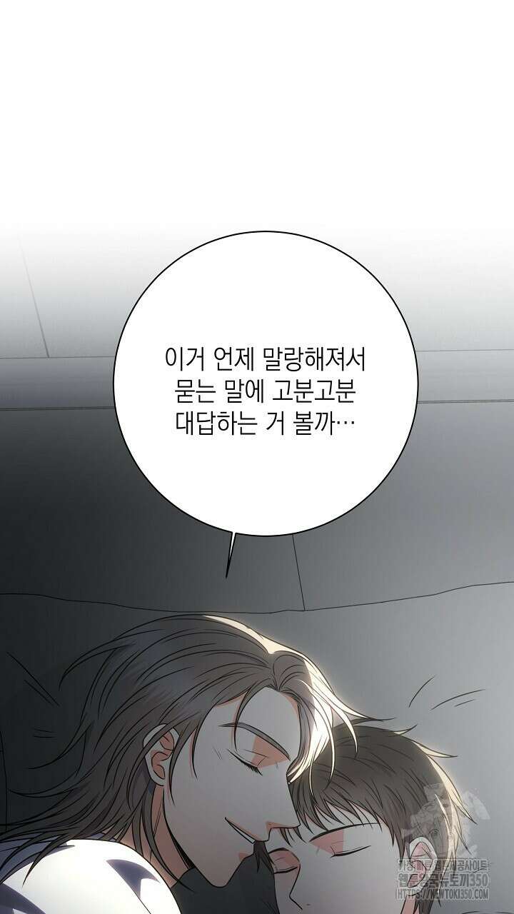 혐오 만세 42화 75