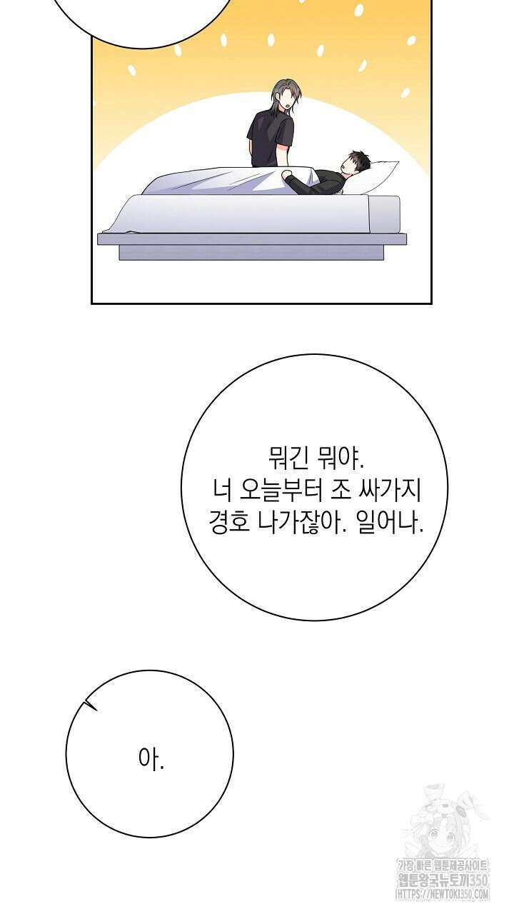 혐오 만세 42화 85