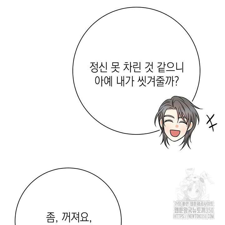 혐오 만세 42화 86