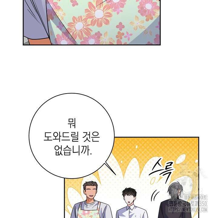 혐오 만세 42화 90