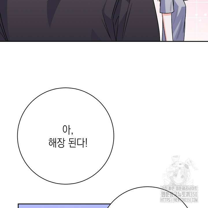 혐오 만세 42화 98