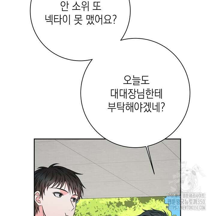 혐오 만세 42화 102
