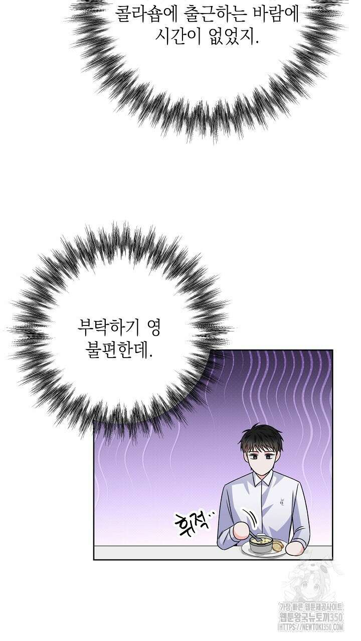 혐오 만세 42화 105