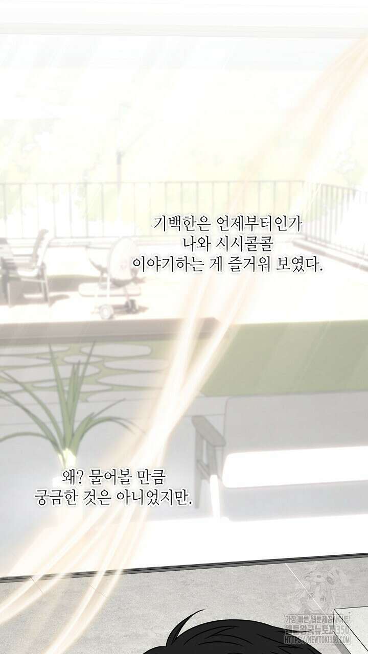 혐오 만세 42화 115