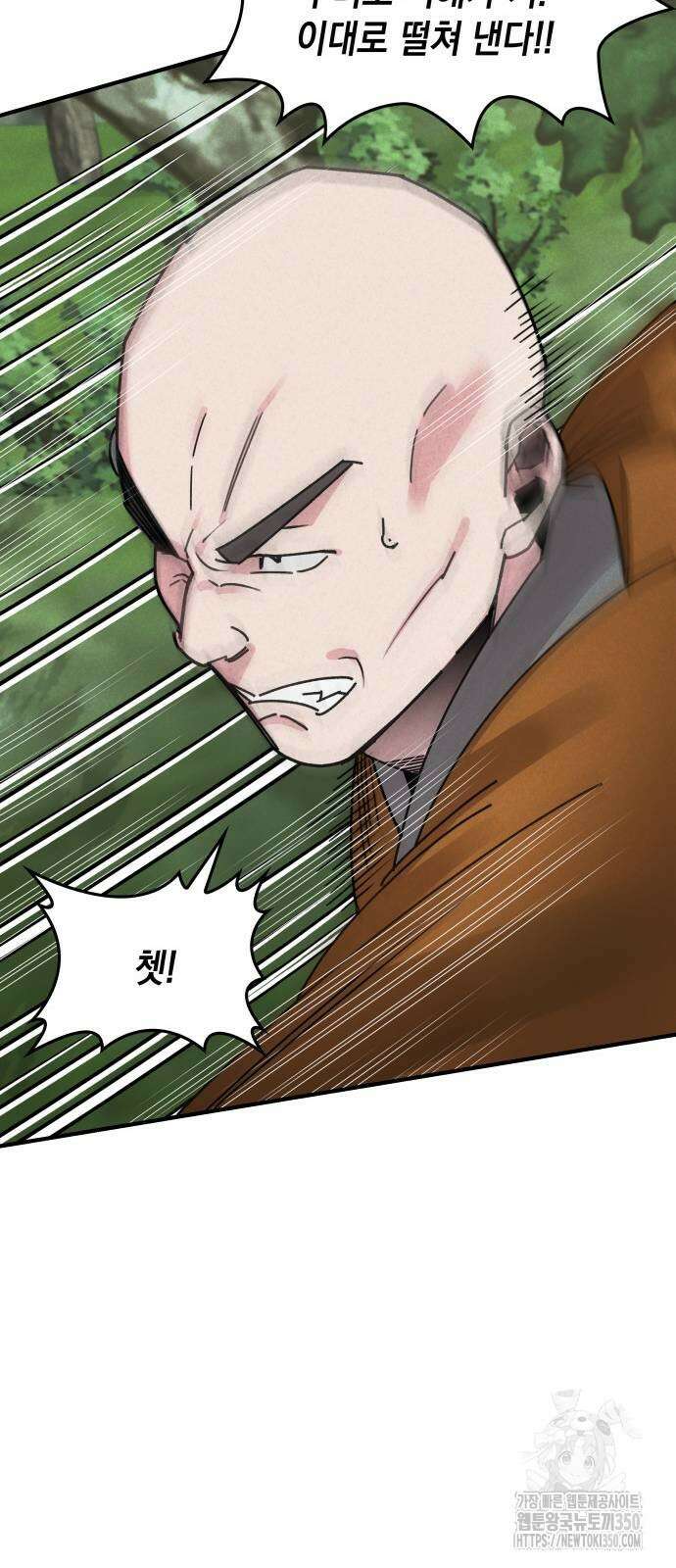 남궁세가 비인격 11화 5