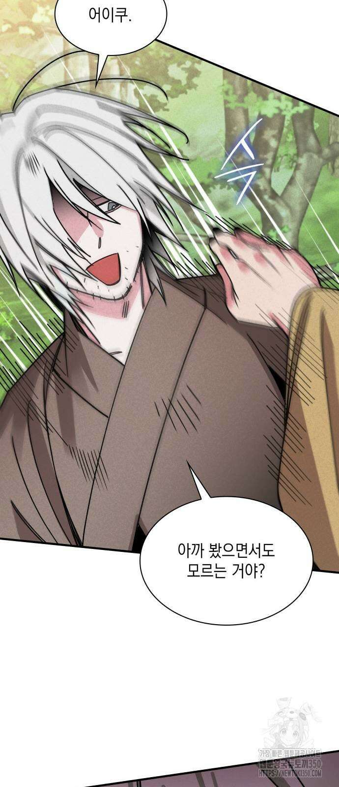남궁세가 비인격 11화 9