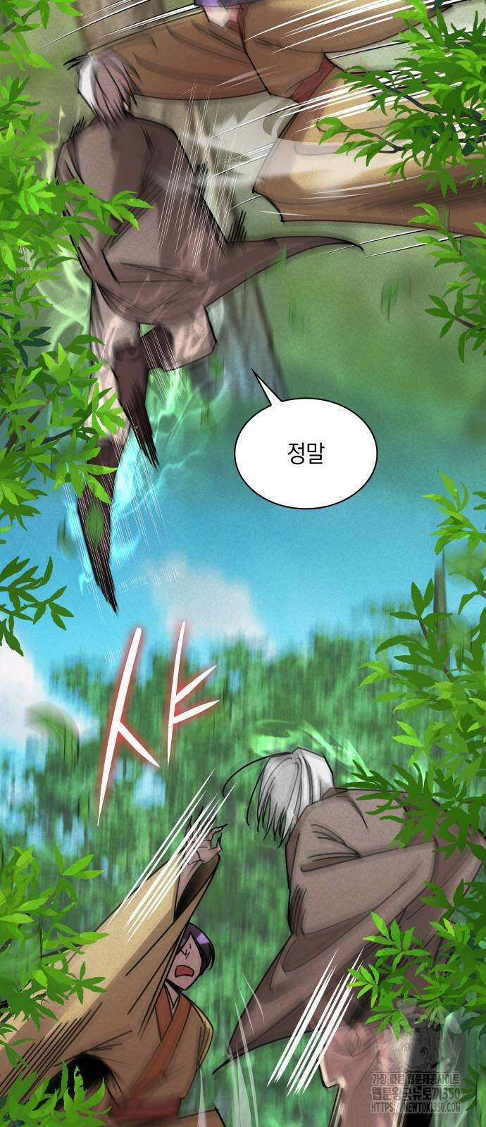 남궁세가 비인격 11화 11