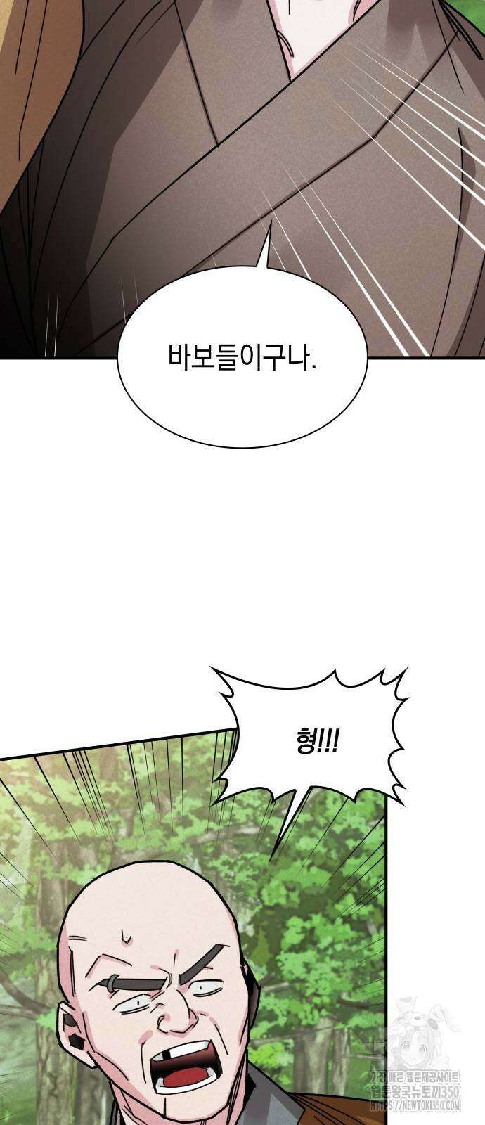 남궁세가 비인격 11화 13