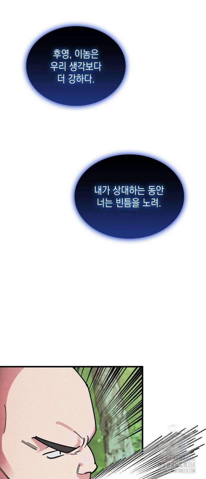 남궁세가 비인격 11화 19