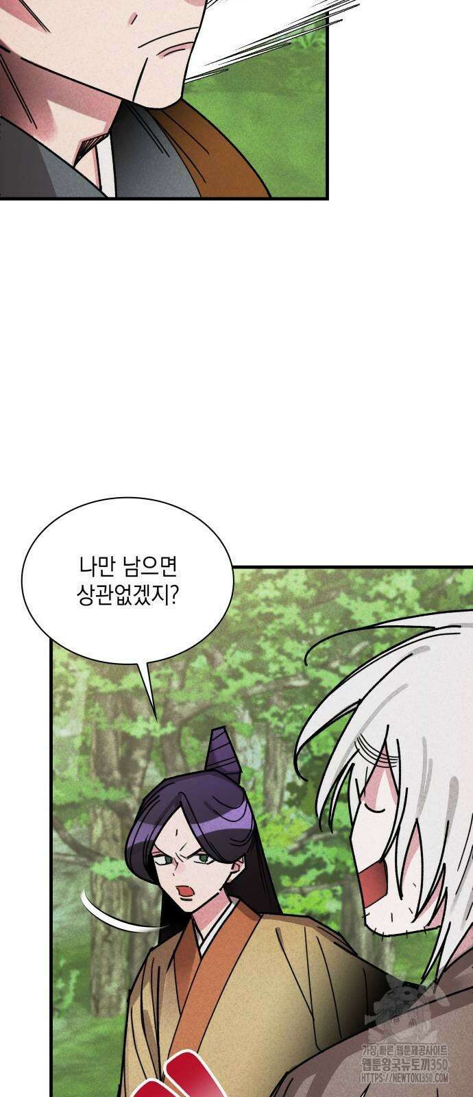 남궁세가 비인격 11화 20