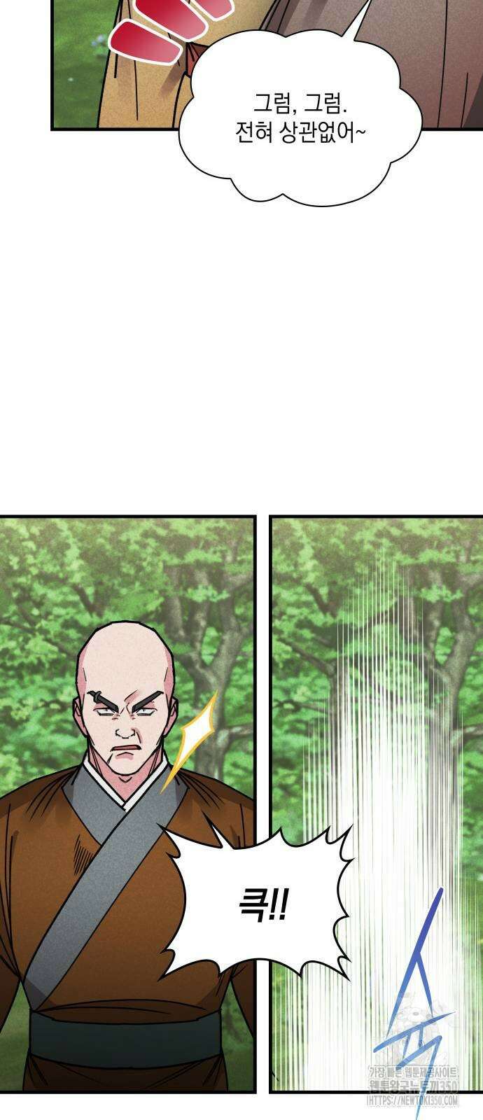 남궁세가 비인격 11화 21