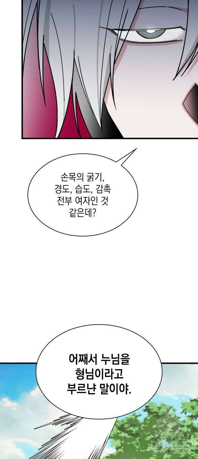 남궁세가 비인격 11화 25
