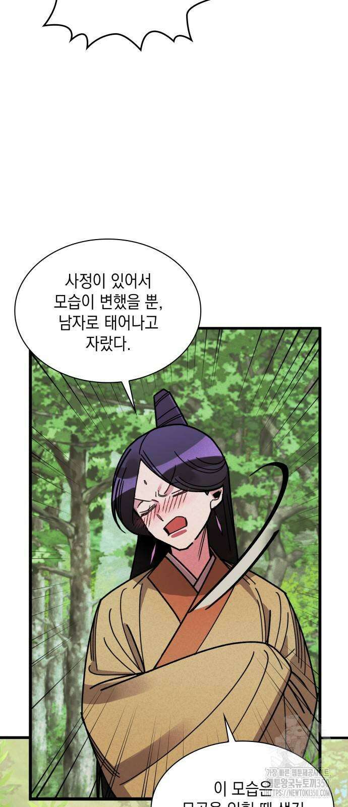 남궁세가 비인격 11화 28