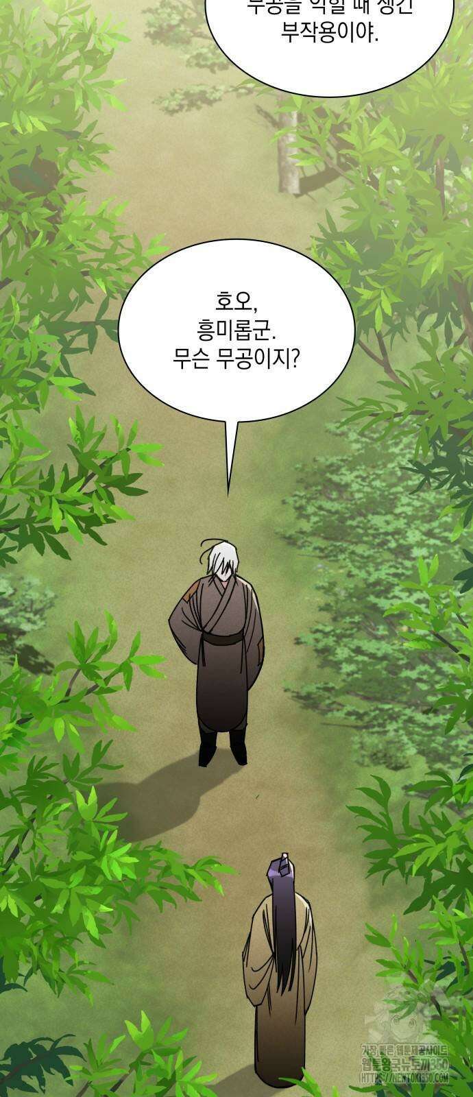 남궁세가 비인격 11화 29