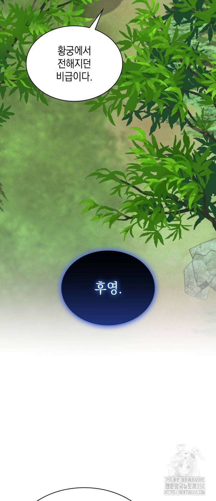 남궁세가 비인격 11화 30